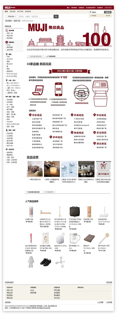 100 MUJI Stores in China | Behance