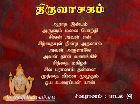 Hinduism Facts - இந்து சமய உண்மைகள்: திருவாசகம் - Thiruvasagam (with ...