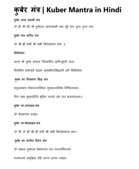 कुबेर मंत्र | Kuber Mantra PDF in Hindi