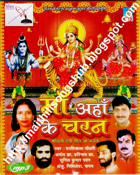 Maithili Geet - Collection of Maithili Songs!: Maa Ahan Ke Charan ...