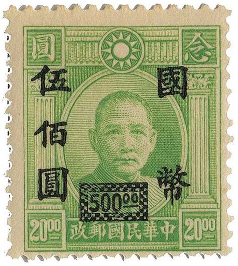 Old Rare Chinese Stamp with blue overprint