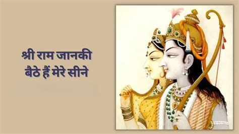 Shri Ram Janki Baithe Hai Mere Seene Mein - Wordzz