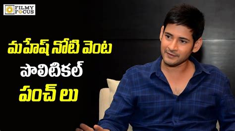 Mahesh Babu Delivers Political Dialogues - Filmyfocus.com - YouTube