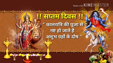 Navratri 2018 | 7th Day of Navratri माँ कालरात्रि की करें पूजा अशुभ गृह के दोष होंगे नष्ट - YouTube