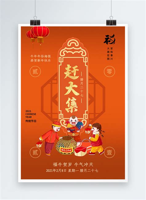 2021 year of the ox chinese new year customs series poster 3 template ...