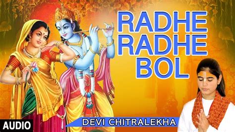 Radhe Radhe Bol I DEVI CHITRALEKHA I Full Audio Song I T-Series Bhakti ...