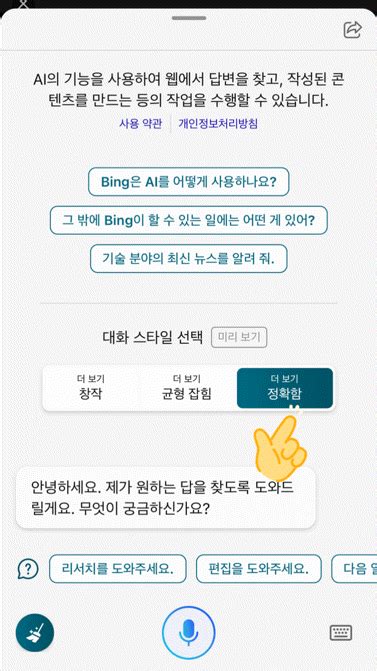 빙 어플! 아이폰&갤럭시폰&아이패드에서 Bing AI 채팅 사용하기 (#아이폰/갤럭시폰 챗GPT)