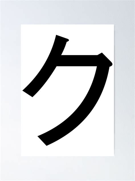 "Katakana ku, ク" Poster for Sale by ben-taylor1234 | Redbubble