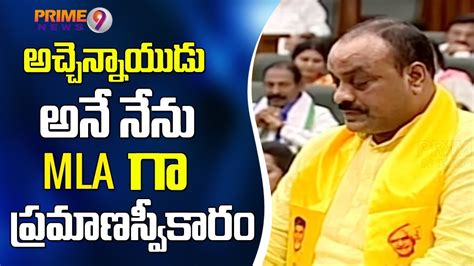 Acham Naidu And M Babu Take Oath As MLAs in AP Assembly | Prime9 News ...