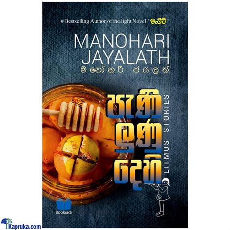 Kapruka: Pani Lunu Dehi (Bookrack) Price in Sri Lanka | Bookrack Publishers