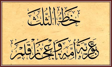 What distinguishes the THULUTH Script from other Arabic Calligraphy fonts? – DEV.eMashq.com