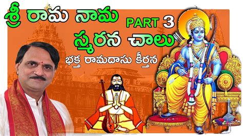 Sri Bhadrachala Ramdas Bhajans | Ramdas Keerthanalu | Sri Bhadrachala Ramadasu | Garikipati ...