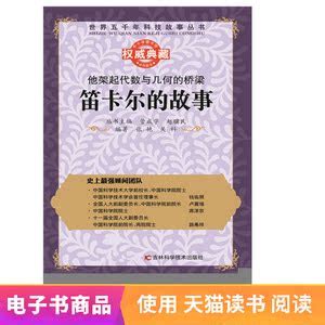 笛卡尔的故事简短,笛卡尔的故事50字,简笔画(第5页)_大山谷图库