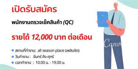 รับสมัครพนักงานตรวจสอบสินค้า [In-house QC] | หางาน Part Time งานพิเศษ เสาร์ อาทิตย์ งานทําที่บ้าน