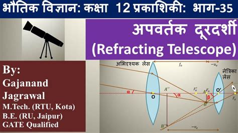 अपवर्तक दूरदर्शी/Refracting Telescope/Angular Magnification Refracting ...