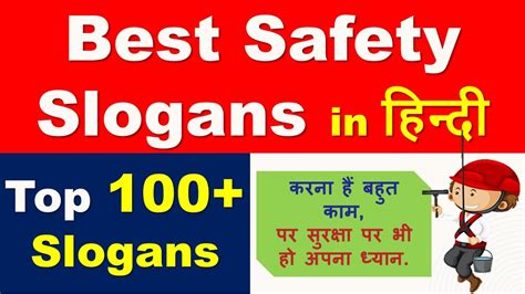 Best 100+ Safety Slogans in Hindi | National Safety Day Slogans in Hindi | Safety Day Slogan ...