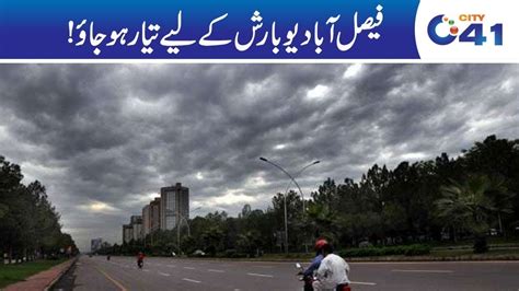 Faisalabad Weather Update! | Cold Weather | City 41 - YouTube