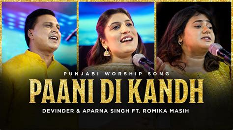 Paani Di Kandh | Punjabi Worship Song | @DevinderAparna ft. @RomikaMasih | @RedSeaFilms Acordes ...