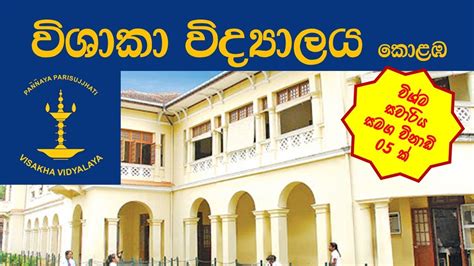 Vishaka Vidyalaya Colombo History and today - YouTube