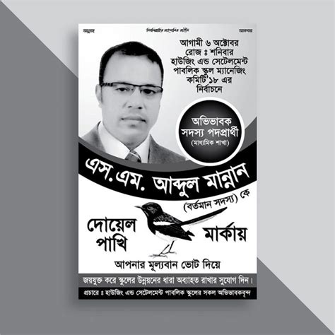 Election poster design template Bangla – FreeGrapixFile.com