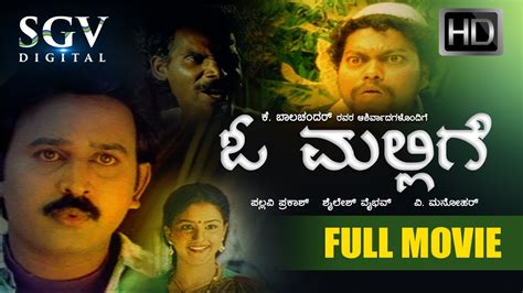 Chickona: Manasu Mallige Kannada Full Movie Film