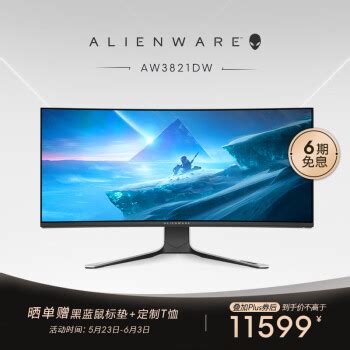 ALIENWARE 外星人 AW3821DW 37.5英寸 显示器 IPS 白色11599元（需用券） - 爆料电商导购值得买 - 一起惠返利网_178hui.com