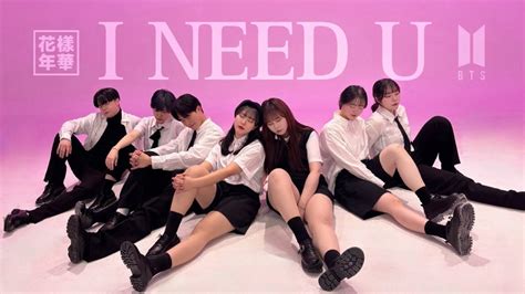 방탄소년단(BTS) - ’I NEED YOU(아이니드유)‘ | Dance Cover 커버댄스 K-POP Dance [Coverd ...