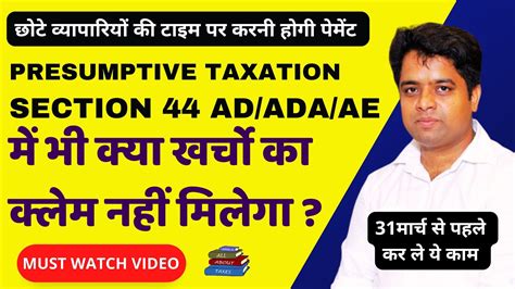 44AD में फाइल करने वालो को भी करनी होगी टाइम पर पेमेंट ? Section 43B ...