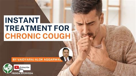 BEST TREATMENT FOR CHRONIC COUGH| पुराणी खांसी अब होगी जड़ से खत्म ...