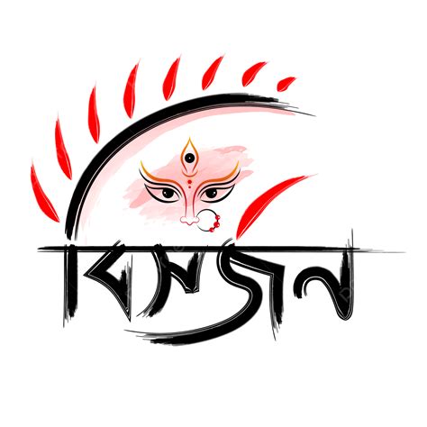 Durga Puja Festival Bijoya Dashami Visarjan Bangla Calligraphy, Visarjan, Durga Puja, Bijoya ...