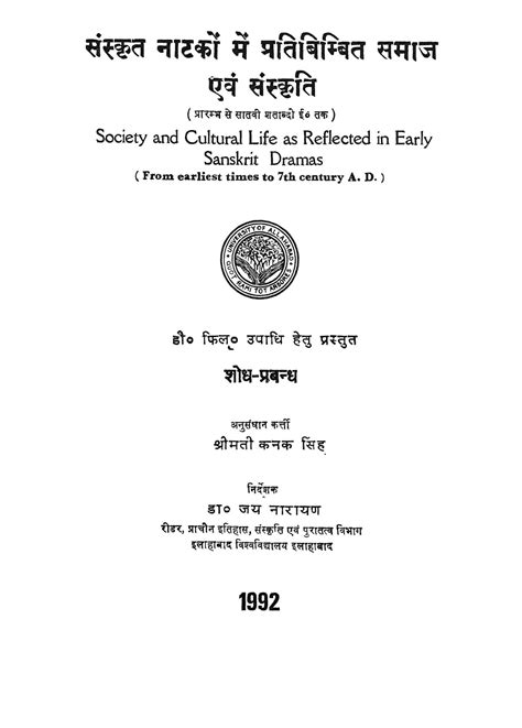 संस्कृत नाटकों में प्रतिबिम्बित समाज एवम संस्कृति | Hindi Book | Sanskrit Natakon Men ...