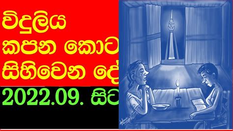 Lotus Tower Power cut today Time Table | Power cut Schedule Sri Lanka ...