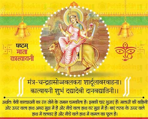 Katyayani Mata is worshipped on sixth day of Navratri. Maa Katyayani is the sixth aspect of ...