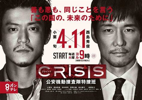 Crisis (Japanese Drama) | JDrama Amino