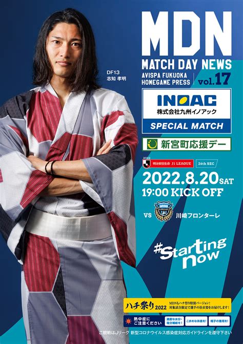 MATCH DAY NEWS vol.17