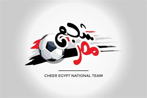 Premium Vector | Cheer Egypt in Arabic language calligraphy handwritten modern font soccer ...