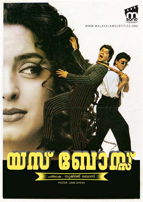 Yes Boss / യസ് ബോസ്സ് (1997) - എംസോൺ