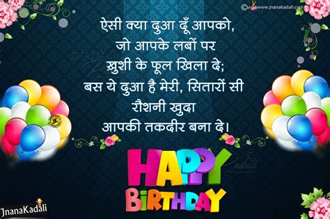 Best Hindi Birthday greetings for Friend-Happy Birthday Shayari in Hindi | JNANA KADALI.COM ...