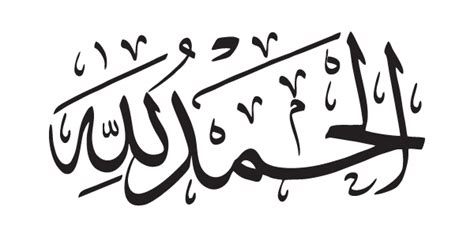 Alhamdulillah In Arabic PNG