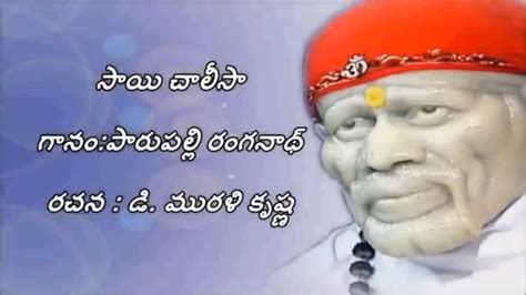 Sai baba chalisa telugu lyrics - formulaaceto