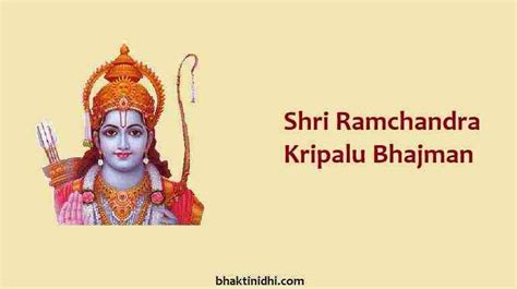 Shri Ramchandra Kripalu Bhajman Lyrics in English - Shri Ram Stuti