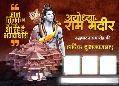 🔥 Ayodhya Ram Mandir Pran Pratishtha Flex Banner Background | CBEditz