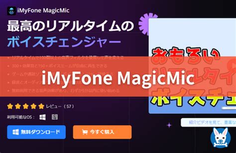 【iMyFone MagicMic 評価・評判・安全性】おすすめのボイスチェンジャー【iPhone・League of Legends・危険性 ...