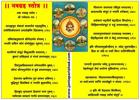 Navgrah Stotra Mantra Lyrics Marathi Hindi Sanskrit image jpg picture - नवग्रह स्तोत्र मंत्र पाठ ...