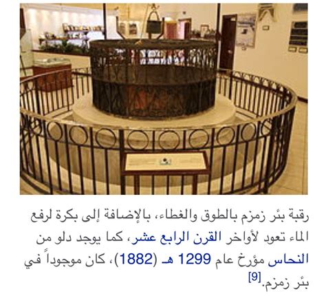 Water Well, Makkah, Saudi Arabia, Need To Know, Islamic, Wellness ...