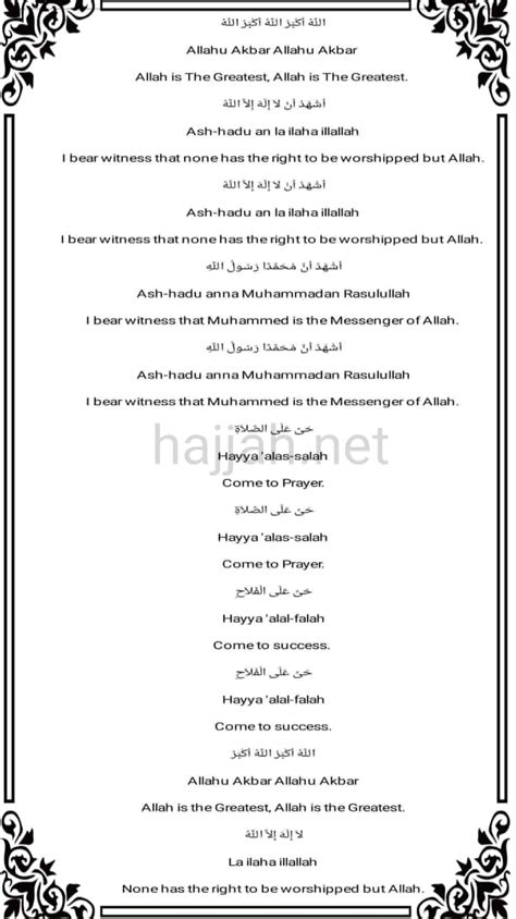 Dua After Azan(Call To Prayer) In Arabic With Transliteration And English Translation - Hajjah