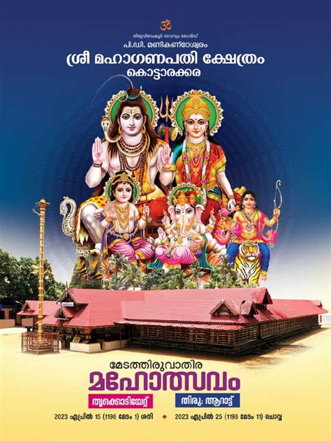 Ganapathy Temple | PDF