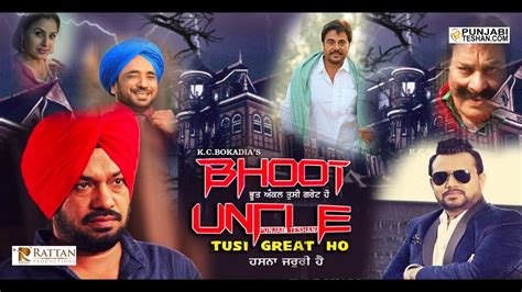 BHOOT UNCLE TUSI GREAT HO | PUNJABI MOVIE | GURPREET GHUGGI | KARAMJIT ANMOL | RANA RANBIR ...