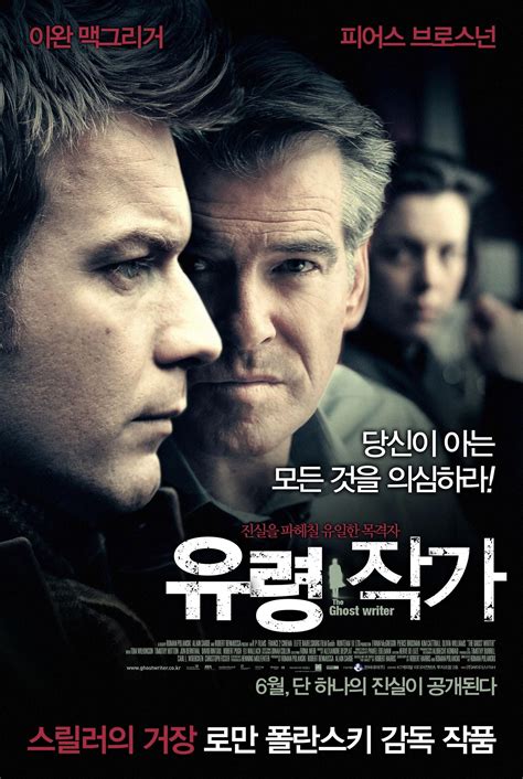 The Ghost Writer (2010) - Posters — The Movie Database (TMDb)