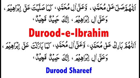 Durood shareef in arabic text - songbewer